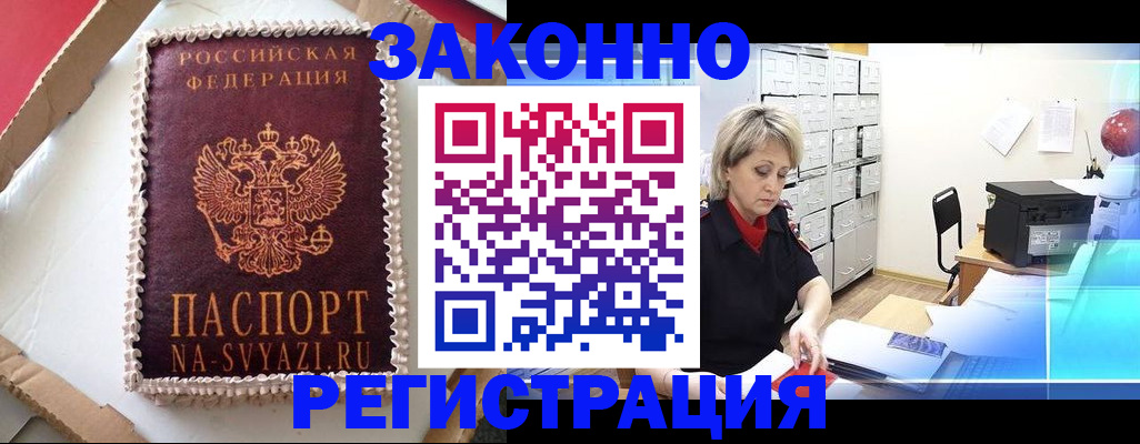 временная регистрация в квартире в Кашире